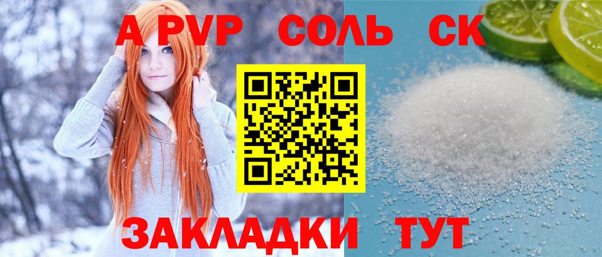 A-PVP кристаллы Камень-на-Оби
