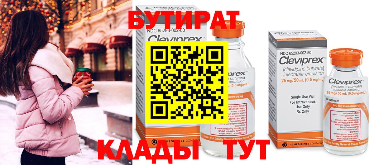 Камень-на-Оби  БУТИРАТ оксибутират  БУТИРАТ  Вход с VPN 