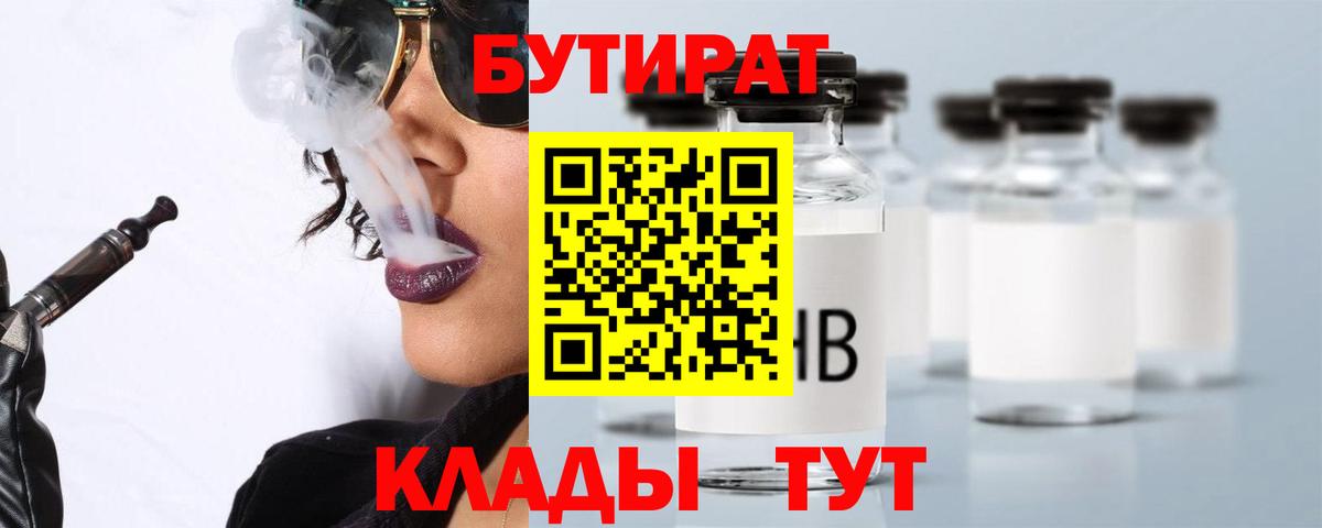 БУТИРАТ жидкий экстази Камень-на-Оби