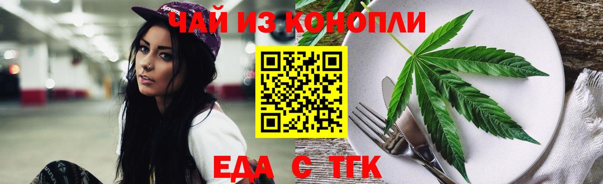 Еда ТГК марихуана  Вход с VPN  Камень-на-Оби 