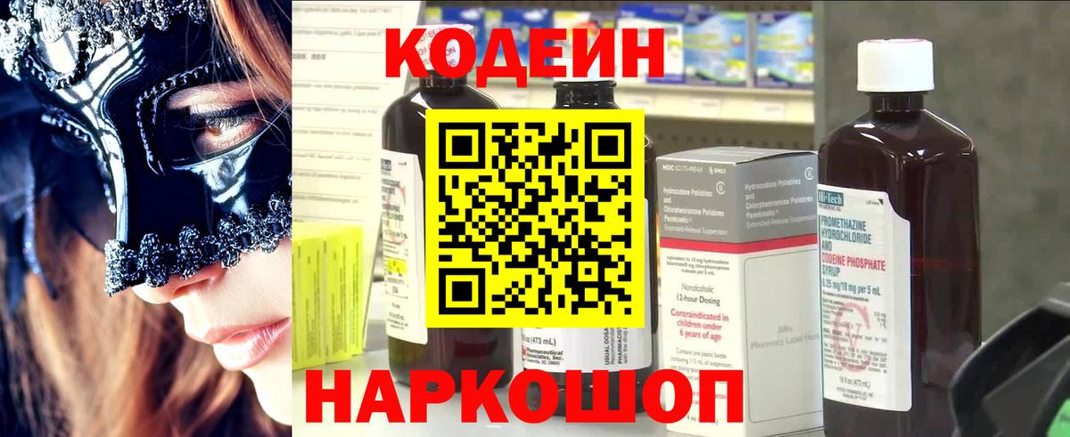 Камень-на-Оби  Кодеиновый сироп Lean Purple Drank  Вход с VPN 