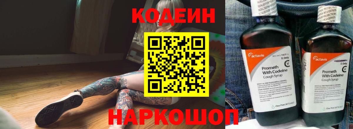 Кодеиновый сироп Lean напиток Lean (лин) Камень-на-Оби