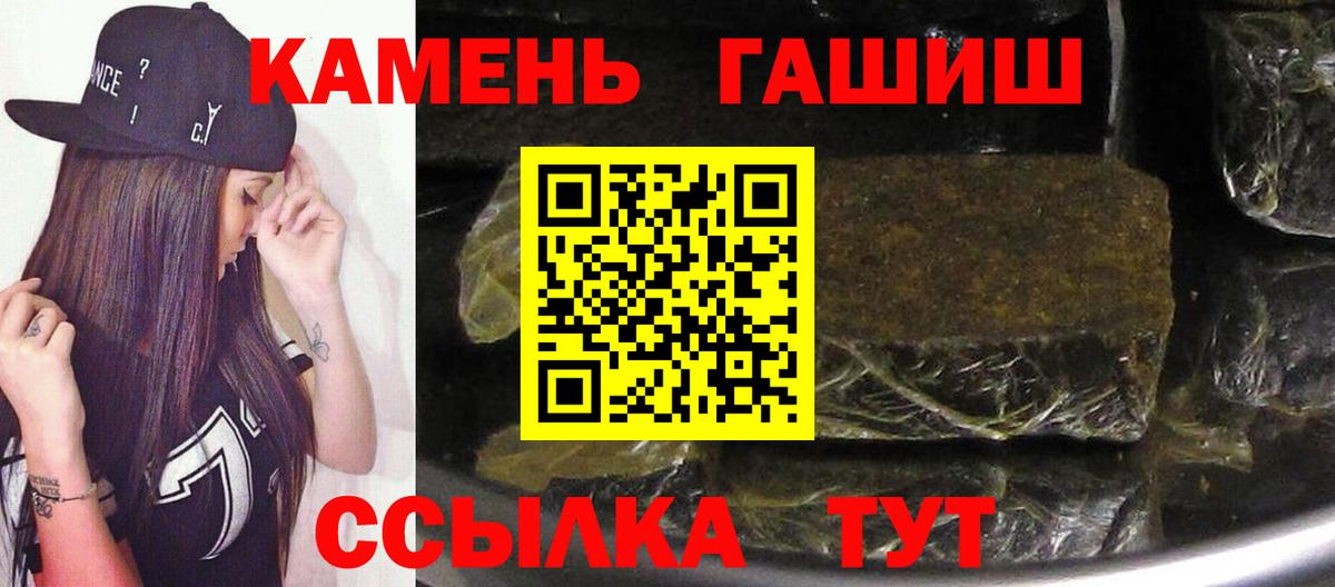 Гашиш  Вход с VPN  Камень-на-Оби  ГАШ 40% ТГК  ГАШ Cannabis 