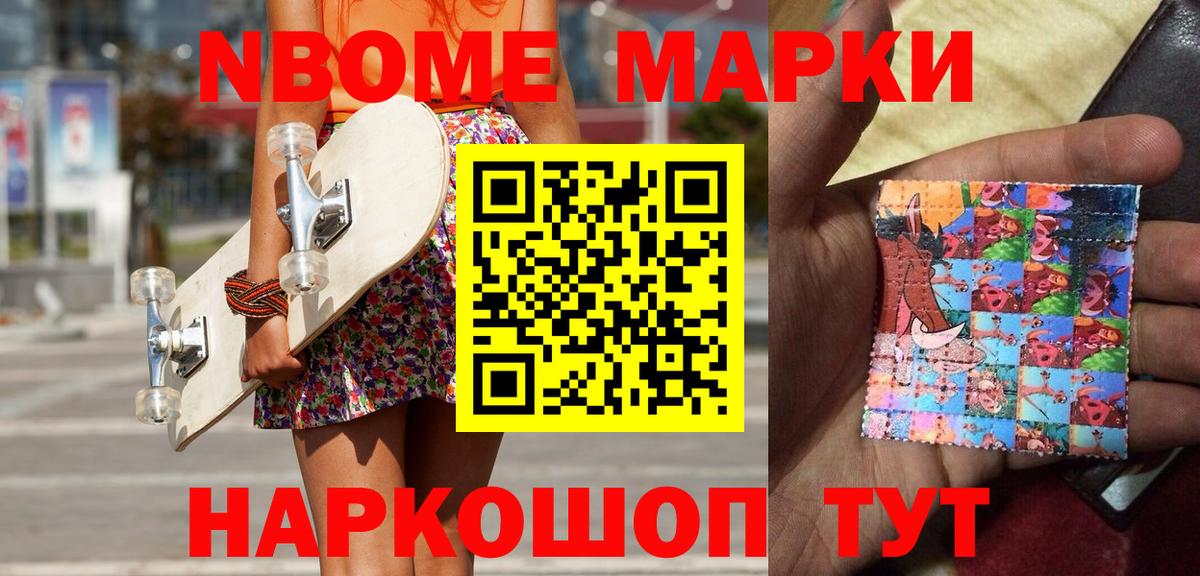 магазин продажи наркотиков  Марки 25I-NBOMe 1,5мг  Вход с VPN  Камень-на-Оби  Марки 25I-NBOMe 1,5мг  Марки 25I-NBOMe 